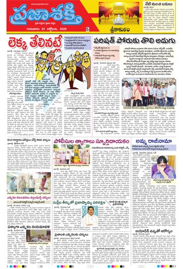 Supplement Epaper Srikakulam Tab on 2026-10-22