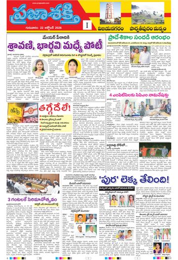 Supplement Epaper Vizianagaram on 2026-10-22