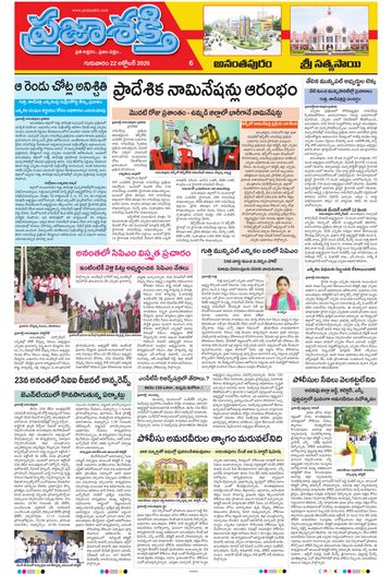 Supplement Epaper Ananthapur on 2026-10-22