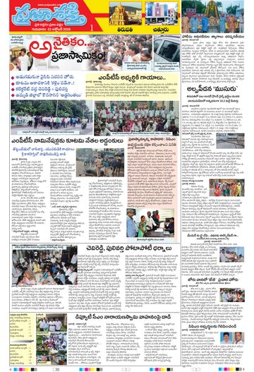 Supplement Epaper Chittoor on 2026-10-22