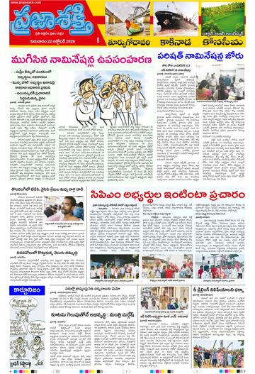 Supplement Epaper Kakinada on 2026-10-22