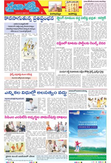 Supplement Epaper Anakapalli on 2026-10-22