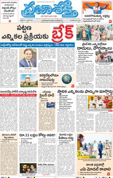 Epaper Main Rajahmundry on 2026-10-22