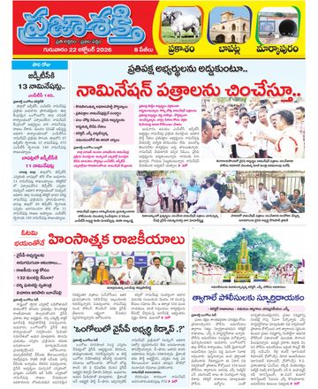 Supplement Epaper Prakasam on 2026-10-22