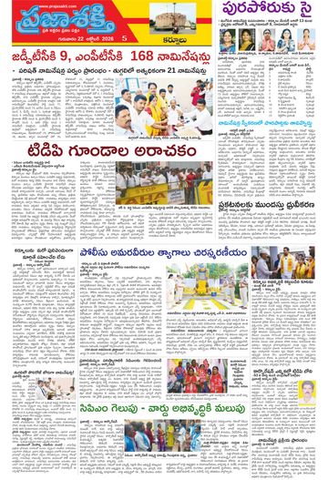 Supplement Epaper Nandyala on 2026-10-22