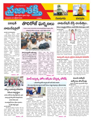 Supplement Epaper Guntur on 2026-10-22