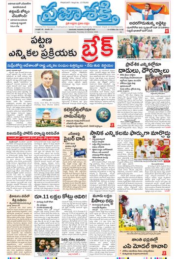 Epaper Main Vijayawada on 2026-10-22