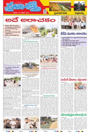Supplement Epaper Annamayya on 2026-10-23