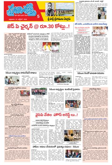 Supplement Epaper Spsr Nellore on 2026-10-23