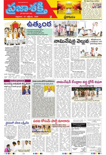 Supplement Epaper Srikakulam Tab on 2026-10-23