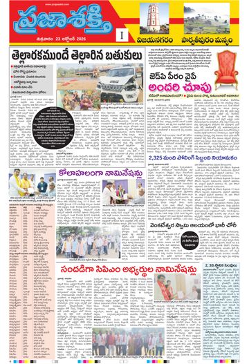 Supplement Epaper Vizianagaram on 2026-10-23
