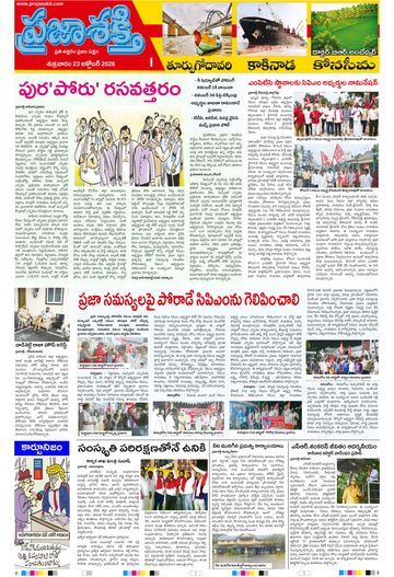 Supplement Epaper Konaseema on 2026-10-23
