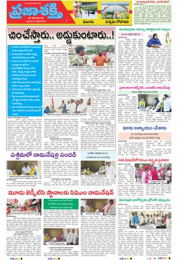 Supplement Epaper West Godavari on 2026-10-23