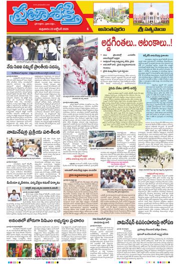 Supplement Epaper Sri Satyasai on 2026-10-23