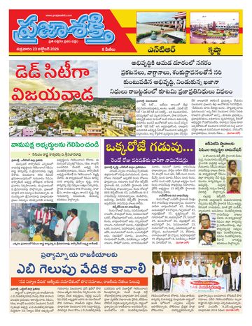 Supplement Epaper Krishna on 2026-10-23