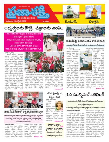 Supplement Epaper Palnadu on 2026-10-23