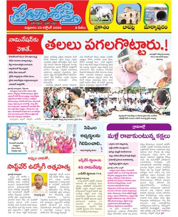 Supplement Epaper Markapuram on 2026-10-23