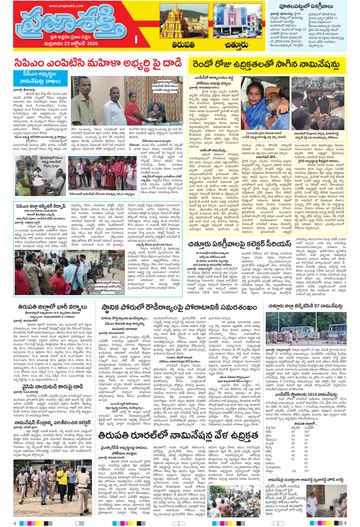 Supplement Epaper Chittoor on 2026-10-23