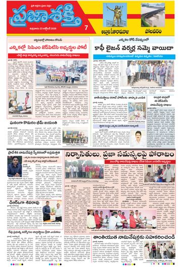 Supplement Epaper Alluri on 2026-10-23