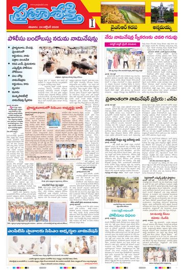 Supplement Epaper Ysr Kadapa on 2026-10-24