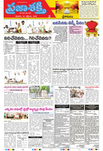 Supplement Epaper Srikakulam Tab on 2026-10-24