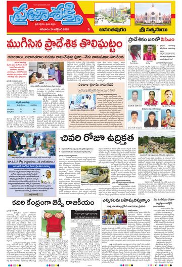 Supplement Epaper Ananthapur on 2026-10-24