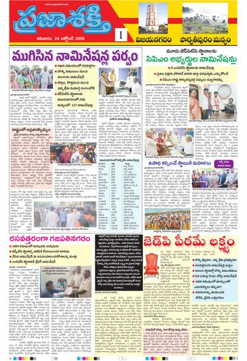 Supplement Epaper Vizianagaram on 2026-10-24