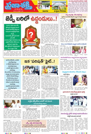 Supplement Epaper West Godavari on 2026-10-24