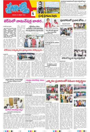 Supplement Epaper Spsr Nellore on 2026-10-24