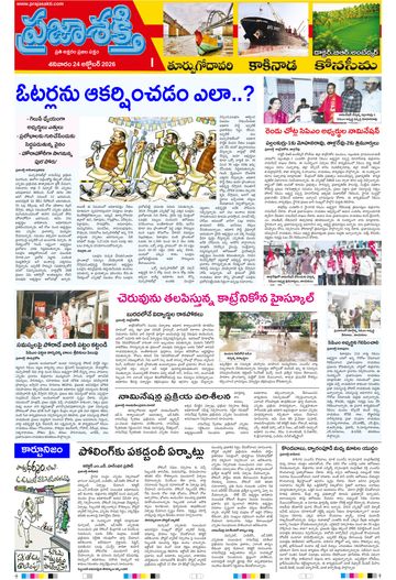 Supplement Epaper Konaseema on 2026-10-24