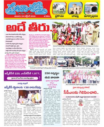 Supplement Epaper Bapatla on 2026-10-24
