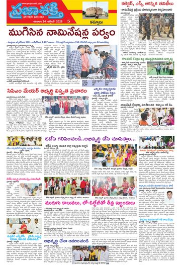 Supplement Epaper Kurnool Tab on 2026-10-24