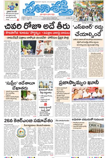 Epaper Main Tirupathi on 2026-10-24