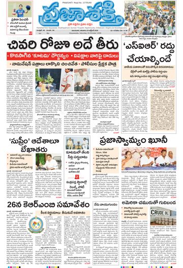 Epaper Main Vijayawada on 2026-10-24
