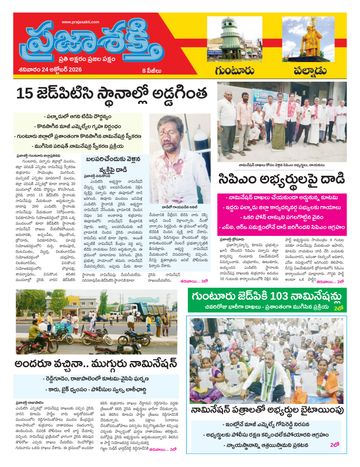 Supplement Epaper Palnadu on 2026-10-24