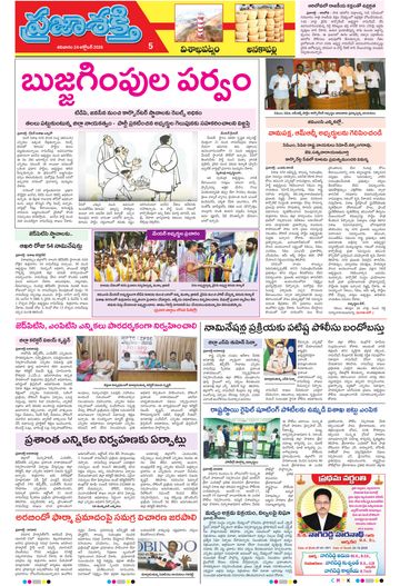 Supplement Epaper Anakapalli on 2026-10-24