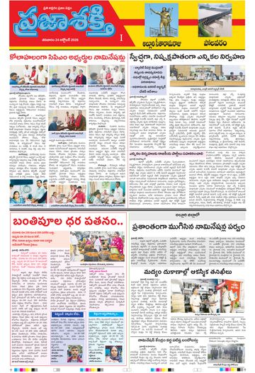 Supplement Epaper Alluri on 2026-10-24