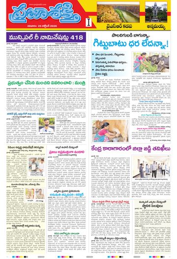 Supplement Epaper Ysr Kadapa on 2026-10-25