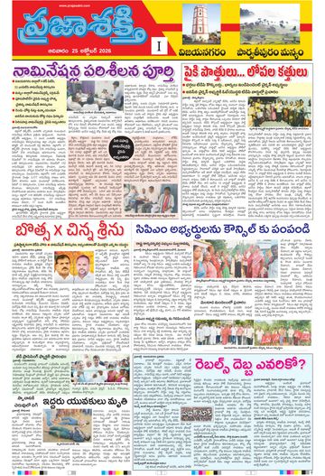 Supplement Epaper Manyam on 2026-10-25
