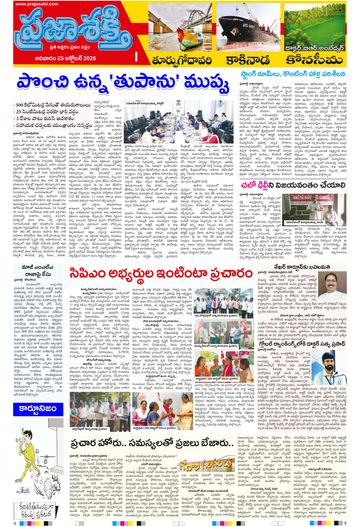 Supplement Epaper Kakinada on 2026-10-25
