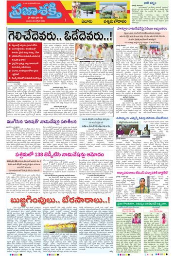 Supplement Epaper Eluru on 2026-10-25