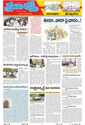 Supplement Epaper Ananthapur on 2026-10-25