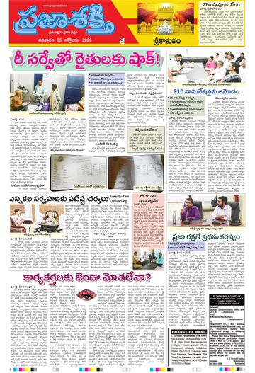 Supplement Epaper Srikakulam Tab on 2026-10-25