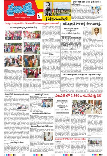 Supplement Epaper Spsr Nellore on 2026-10-25