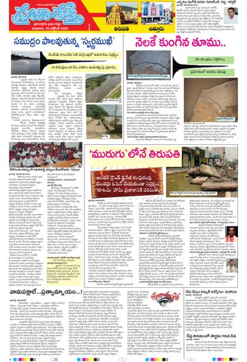 Supplement Epaper Chittoor on 2026-10-25