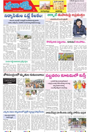 Supplement Epaper Anakapalli on 2026-10-25