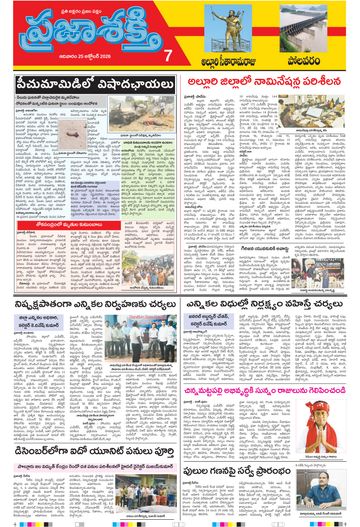 Supplement Epaper Alluri on 2026-10-25