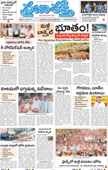 Epaper Main Rajahmundry on 2026-10-25