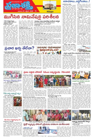 Supplement Epaper Kurnool Tab on 2026-10-25