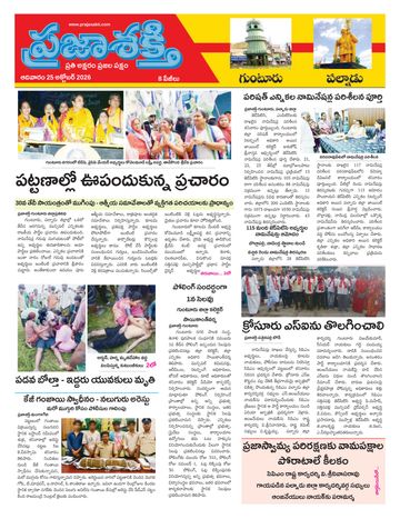 Supplement Epaper Guntur on 2026-10-25
